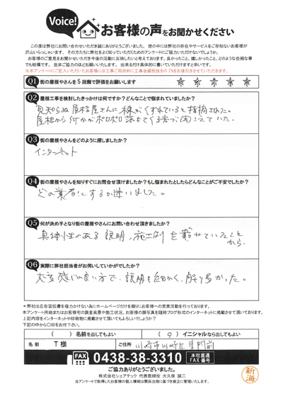 工事前アンケート